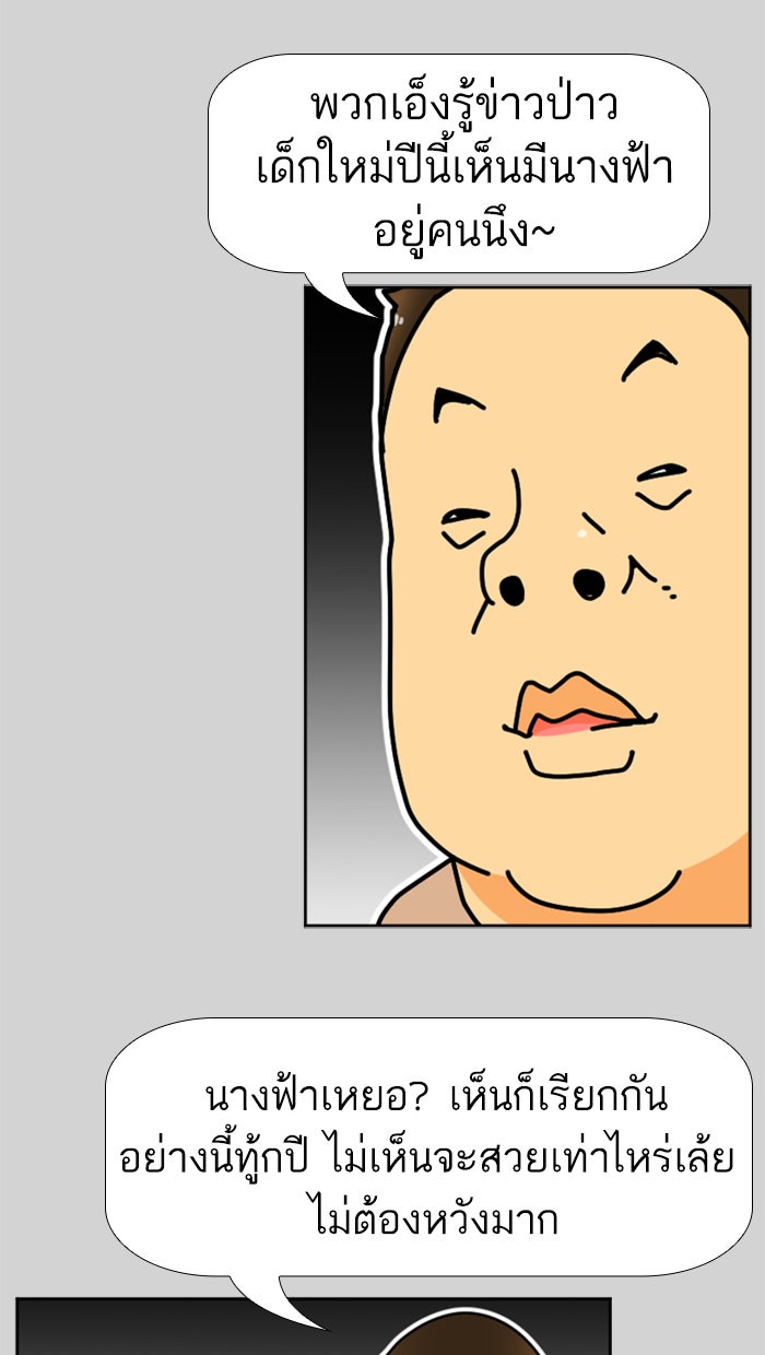 เด็กห้องนี้ มีแปลก - หน้า 59