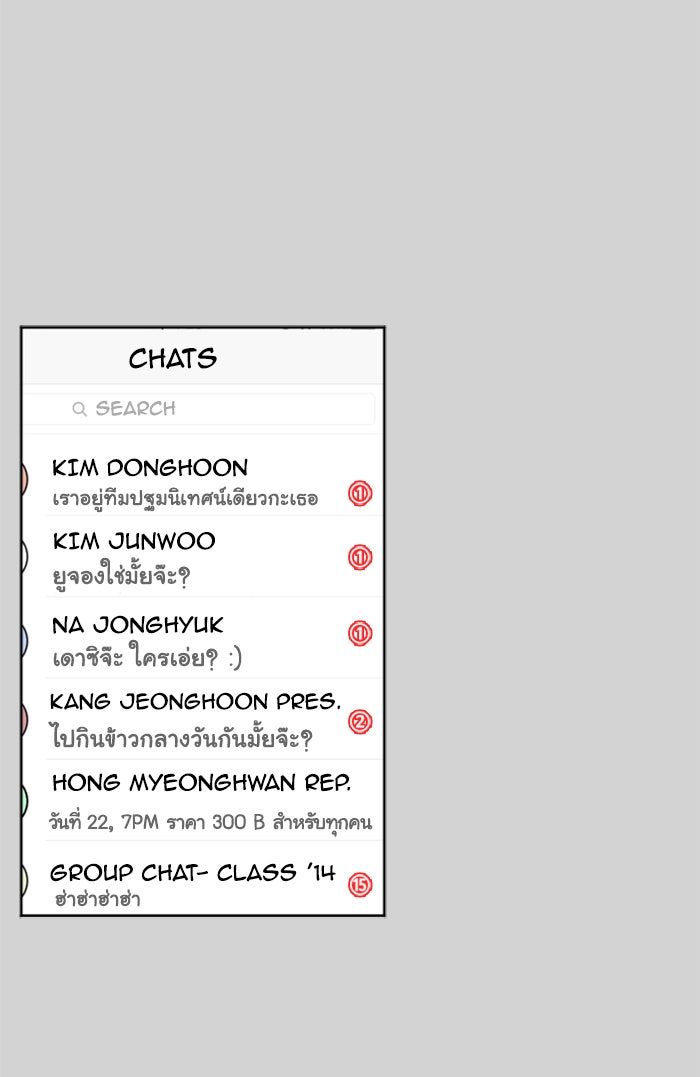 เด็กห้องนี้ มีแปลก - หน้า 11