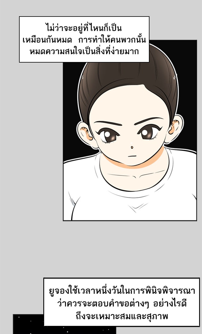 เด็กห้องนี้ มีแปลก - หน้า 12