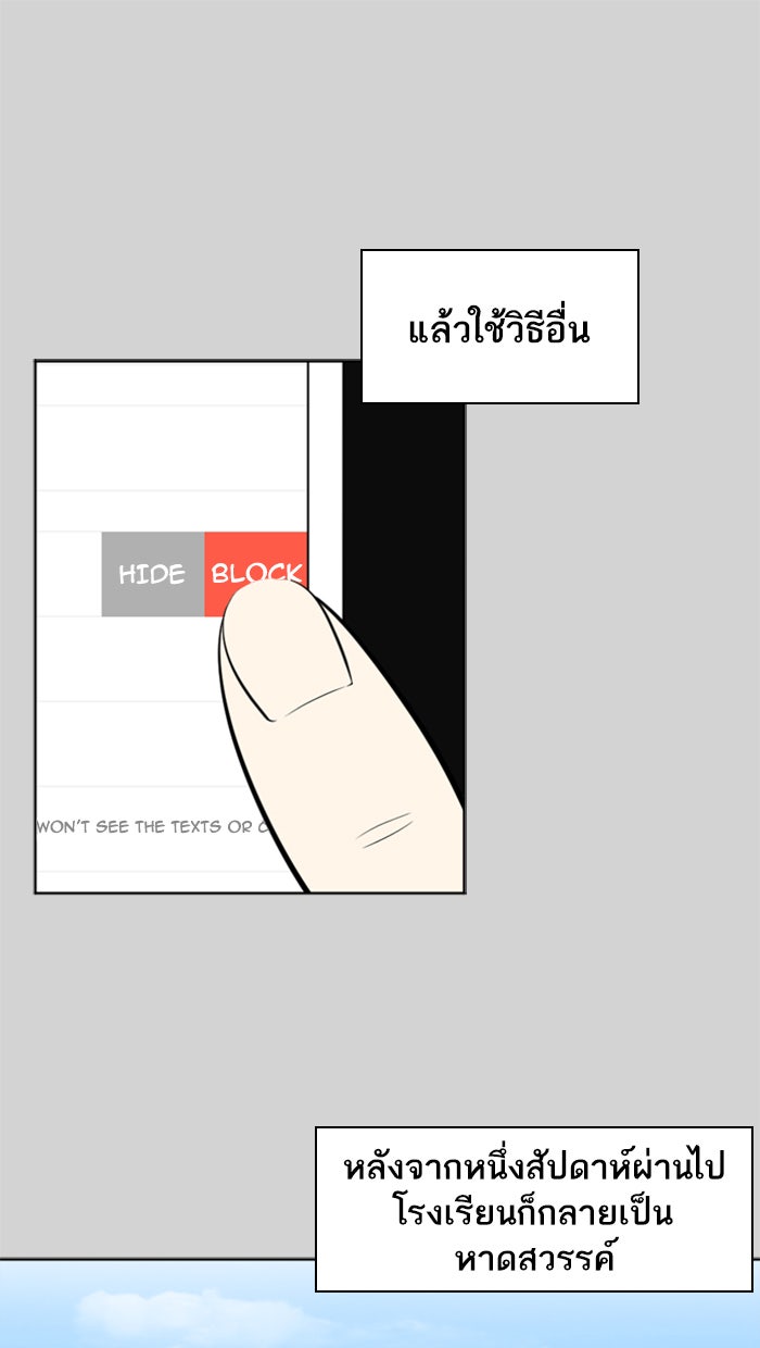 เด็กห้องนี้ มีแปลก - หน้า 18