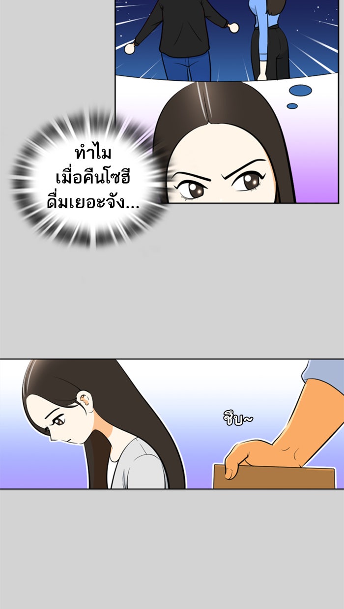 เด็กห้องนี้ มีแปลก - หน้า 25