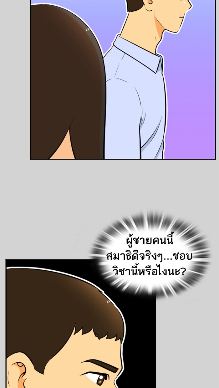 เด็กห้องนี้ มีแปลก - หน้า 31