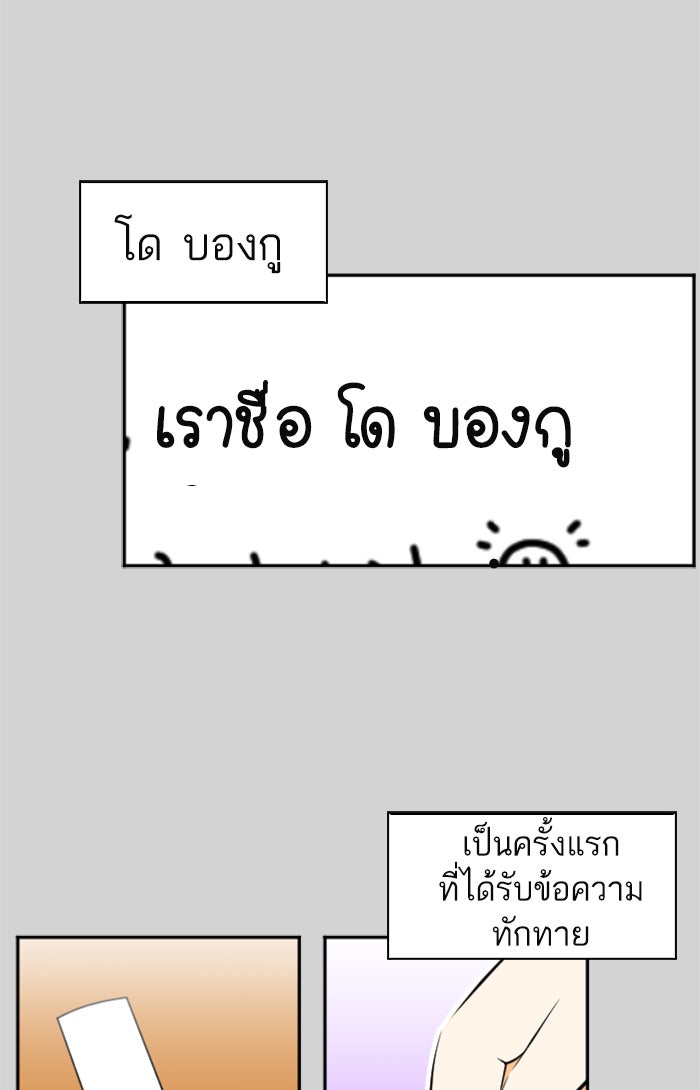 เด็กห้องนี้ มีแปลก - หน้า 62