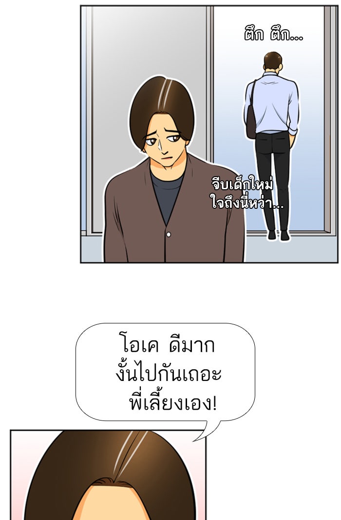 เด็กห้องนี้ มีแปลก - หน้า 11