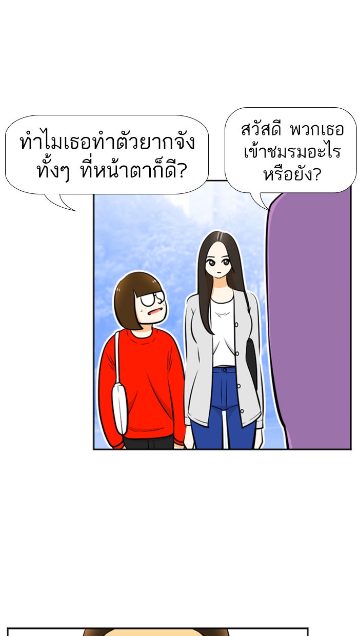 เด็กห้องนี้ มีแปลก - หน้า 18
