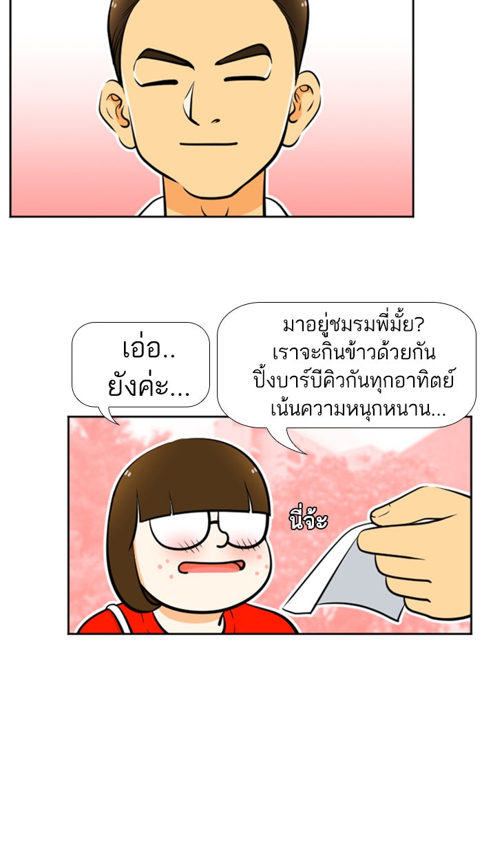 เด็กห้องนี้ มีแปลก - หน้า 19