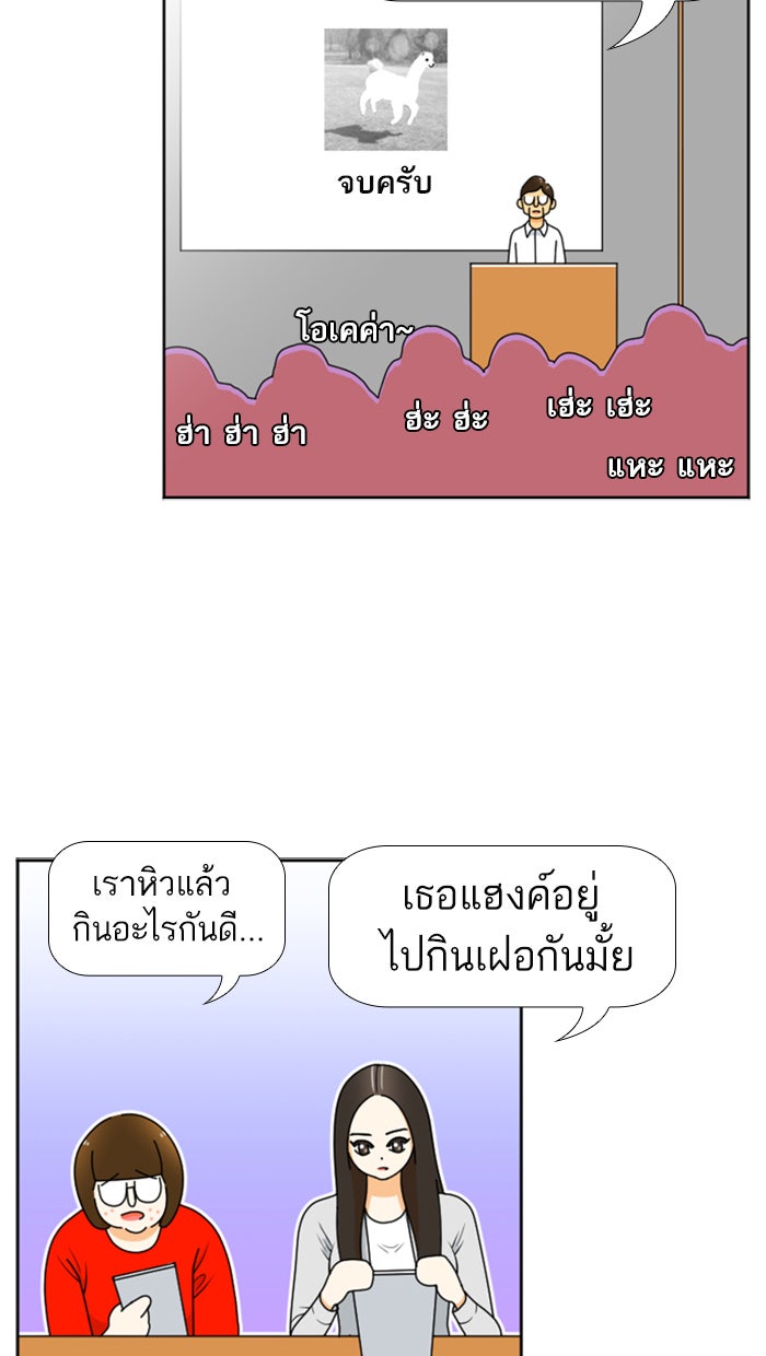 เด็กห้องนี้ มีแปลก - หน้า 2
