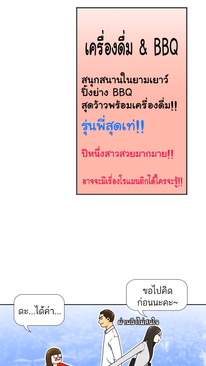 เด็กห้องนี้ มีแปลก - หน้า 20