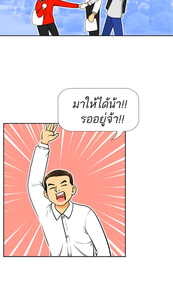 เด็กห้องนี้ มีแปลก - หน้า 21