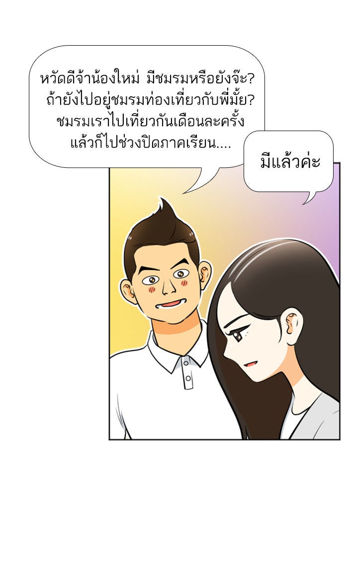 เด็กห้องนี้ มีแปลก - หน้า 35