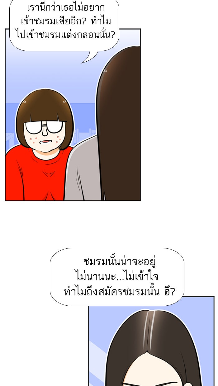 เด็กห้องนี้ มีแปลก - หน้า 41