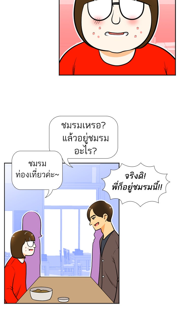 เด็กห้องนี้ มีแปลก - หน้า 46