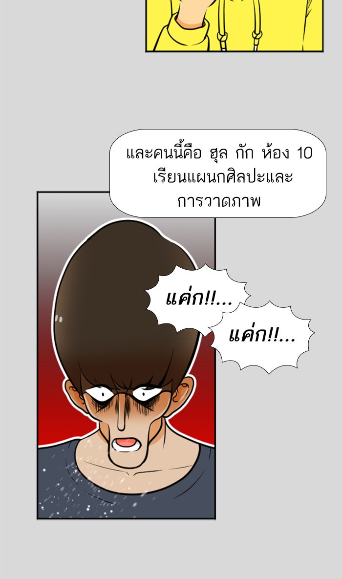 เด็กห้องนี้ มีแปลก - หน้า 11