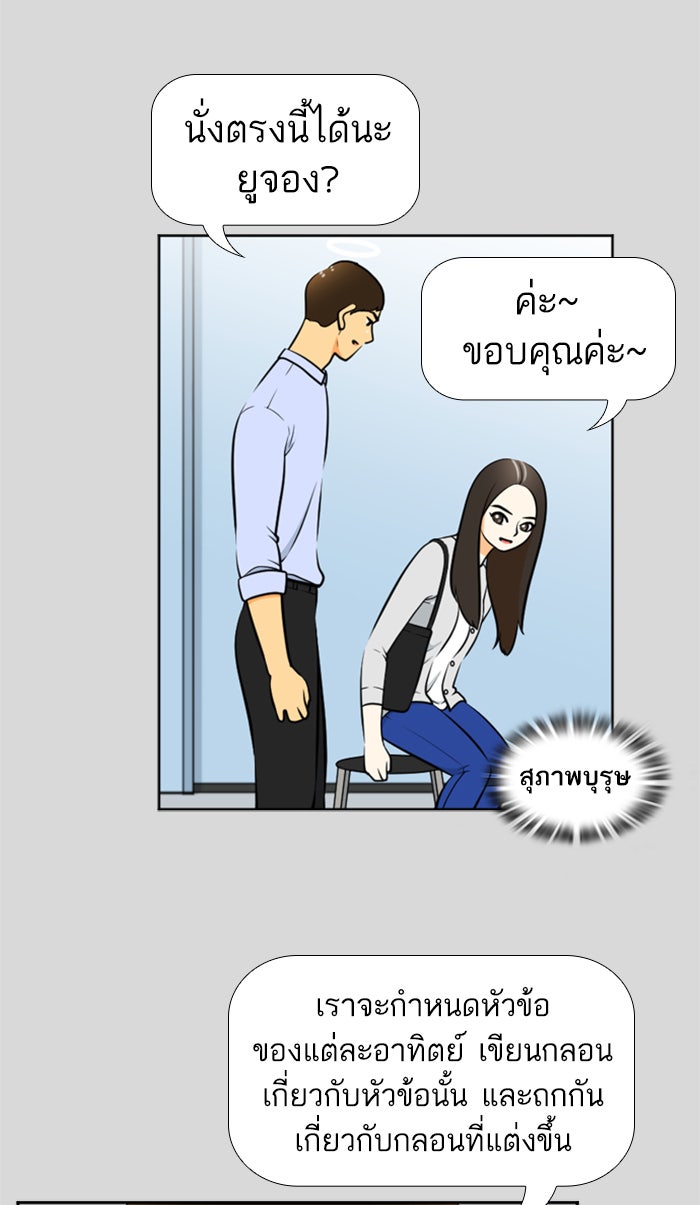 เด็กห้องนี้ มีแปลก - หน้า 12