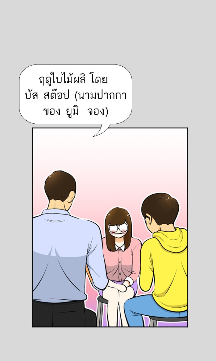 เด็กห้องนี้ มีแปลก - หน้า 17