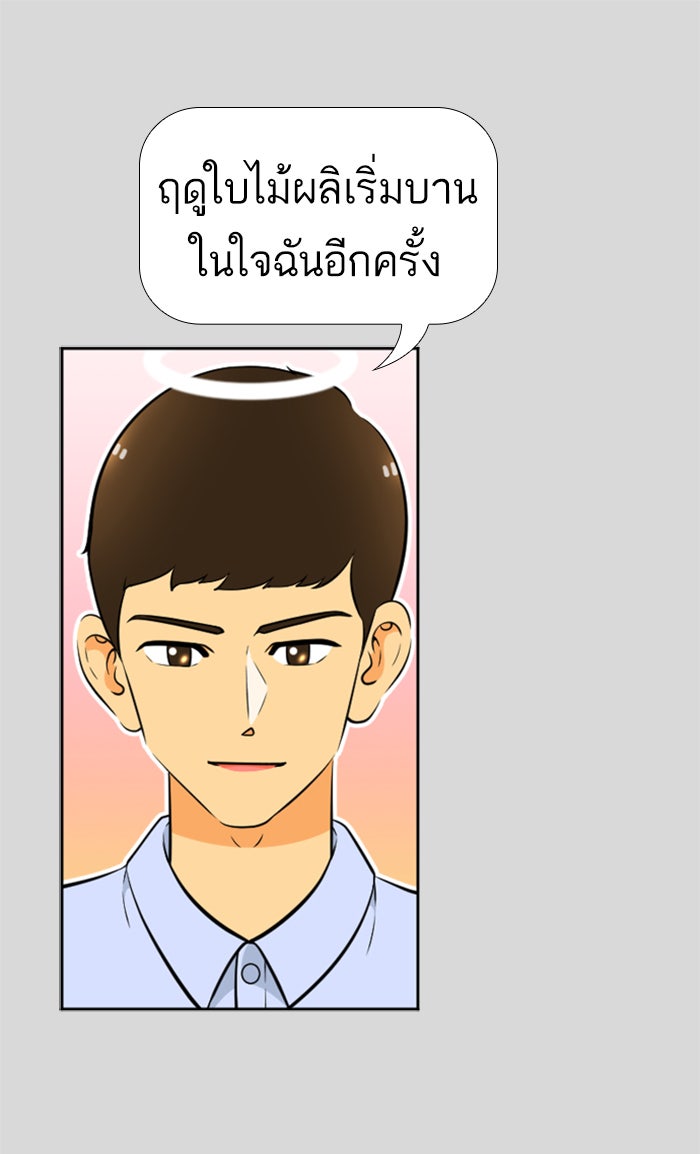เด็กห้องนี้ มีแปลก - หน้า 18