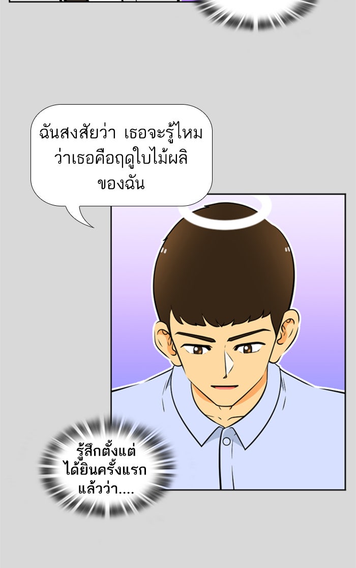 เด็กห้องนี้ มีแปลก - หน้า 22