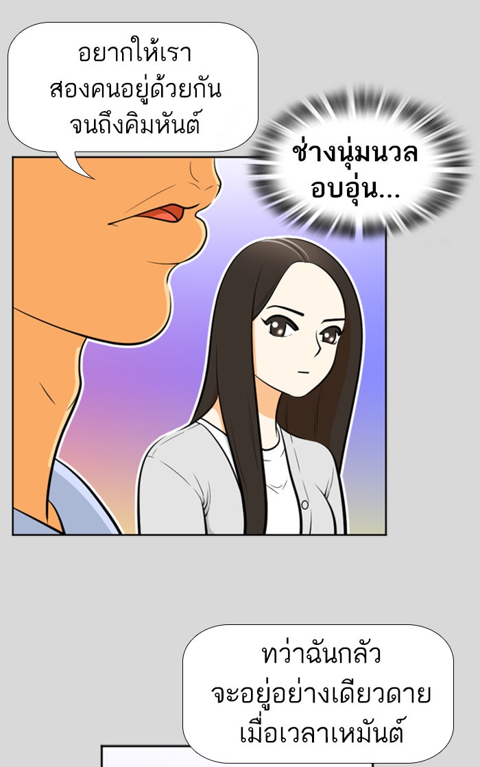 เด็กห้องนี้ มีแปลก - หน้า 23