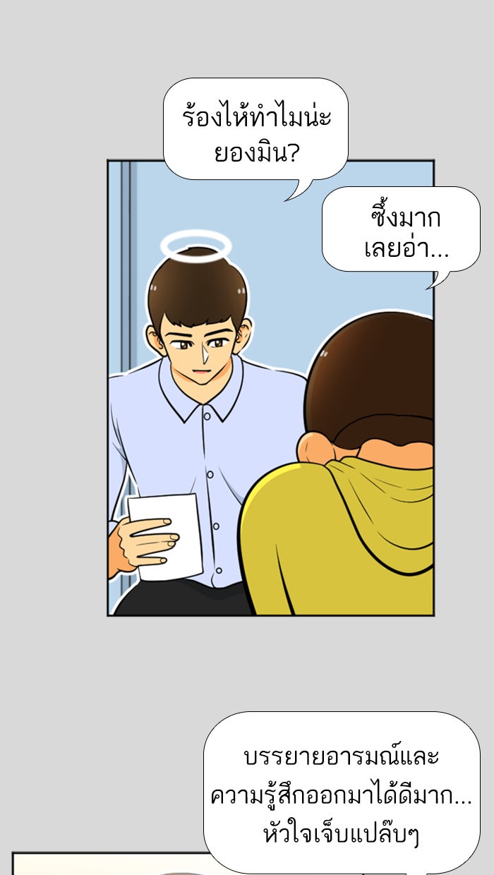 เด็กห้องนี้ มีแปลก - หน้า 30