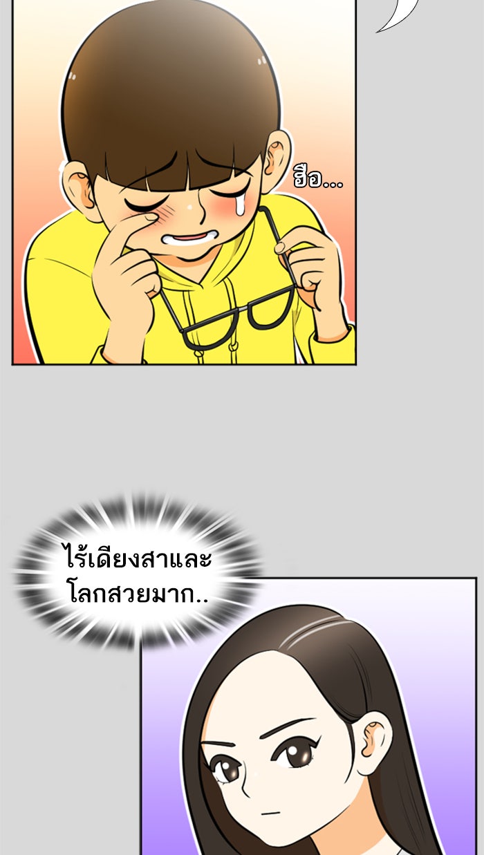 เด็กห้องนี้ มีแปลก - หน้า 31