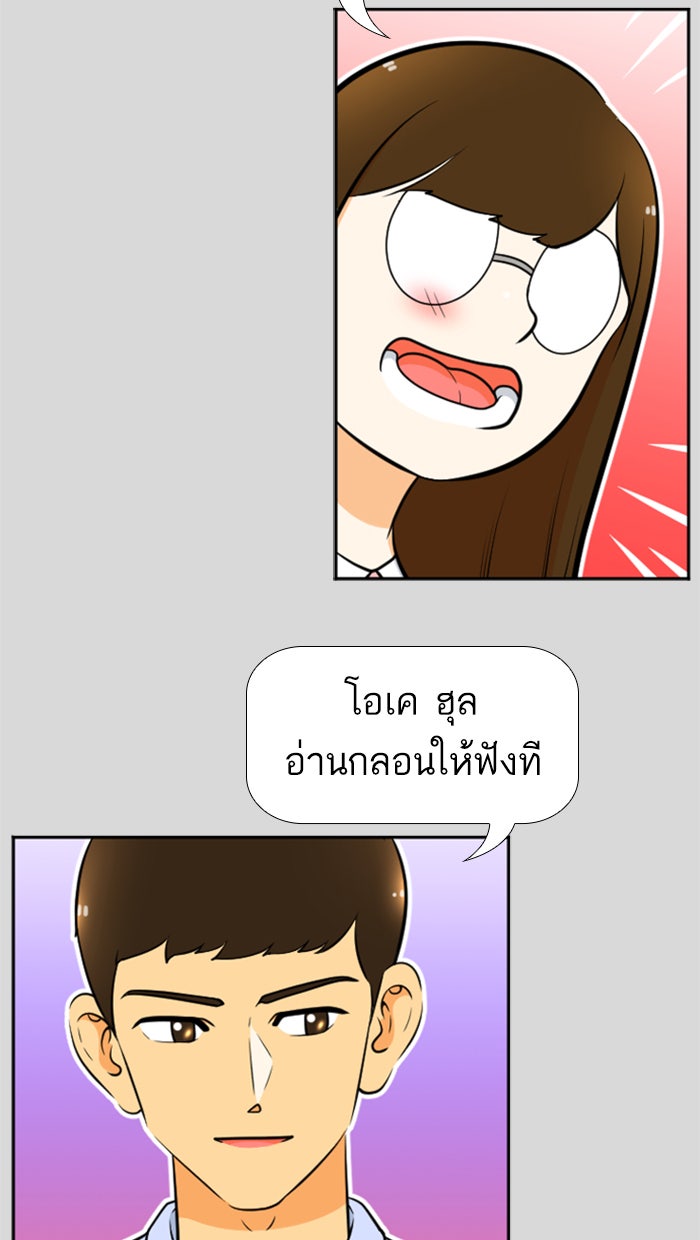 เด็กห้องนี้ มีแปลก - หน้า 35