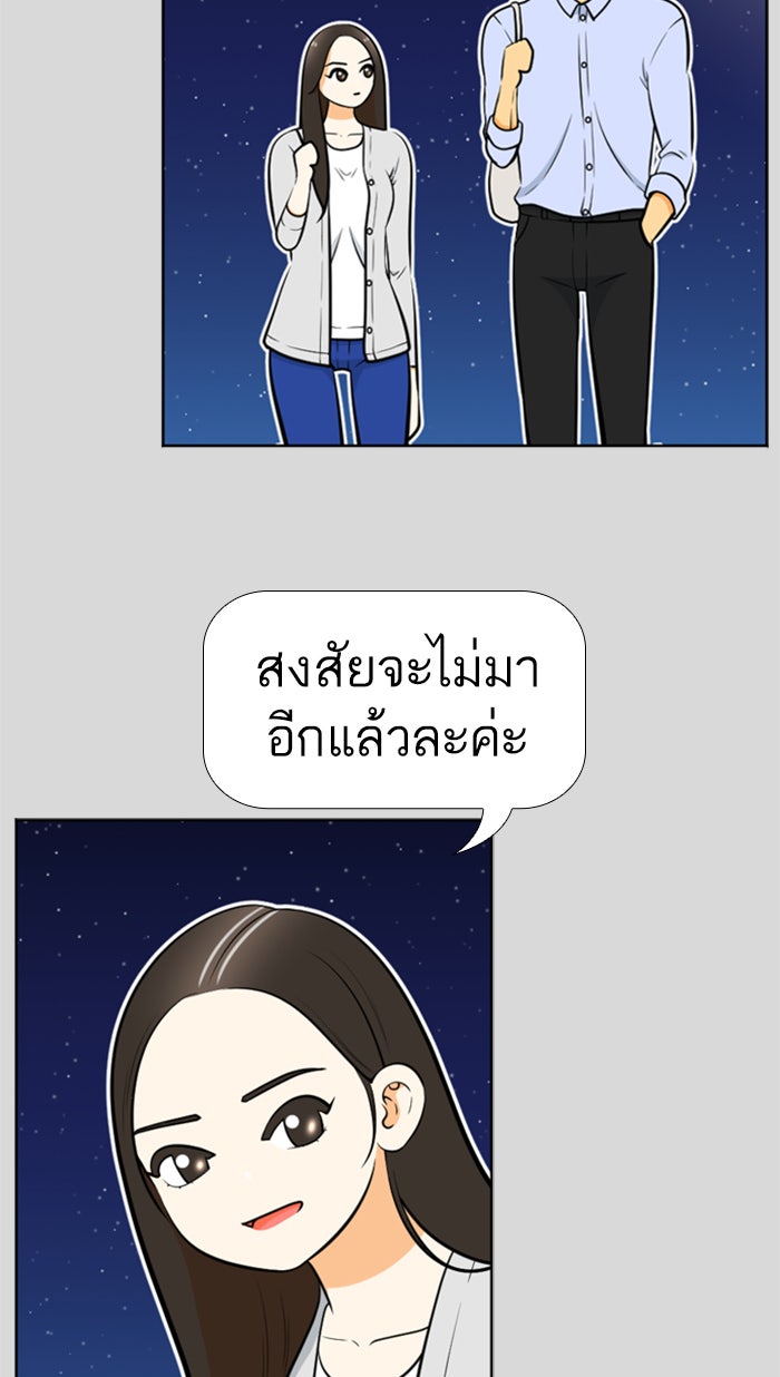 เด็กห้องนี้ มีแปลก - หน้า 49