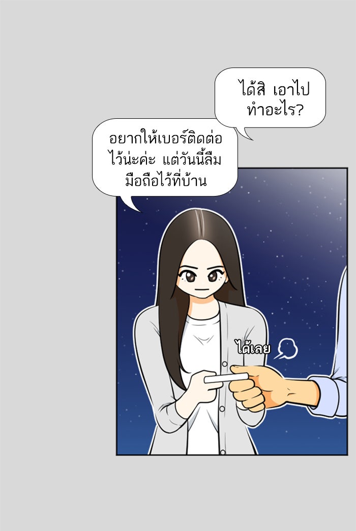 เด็กห้องนี้ มีแปลก - หน้า 54