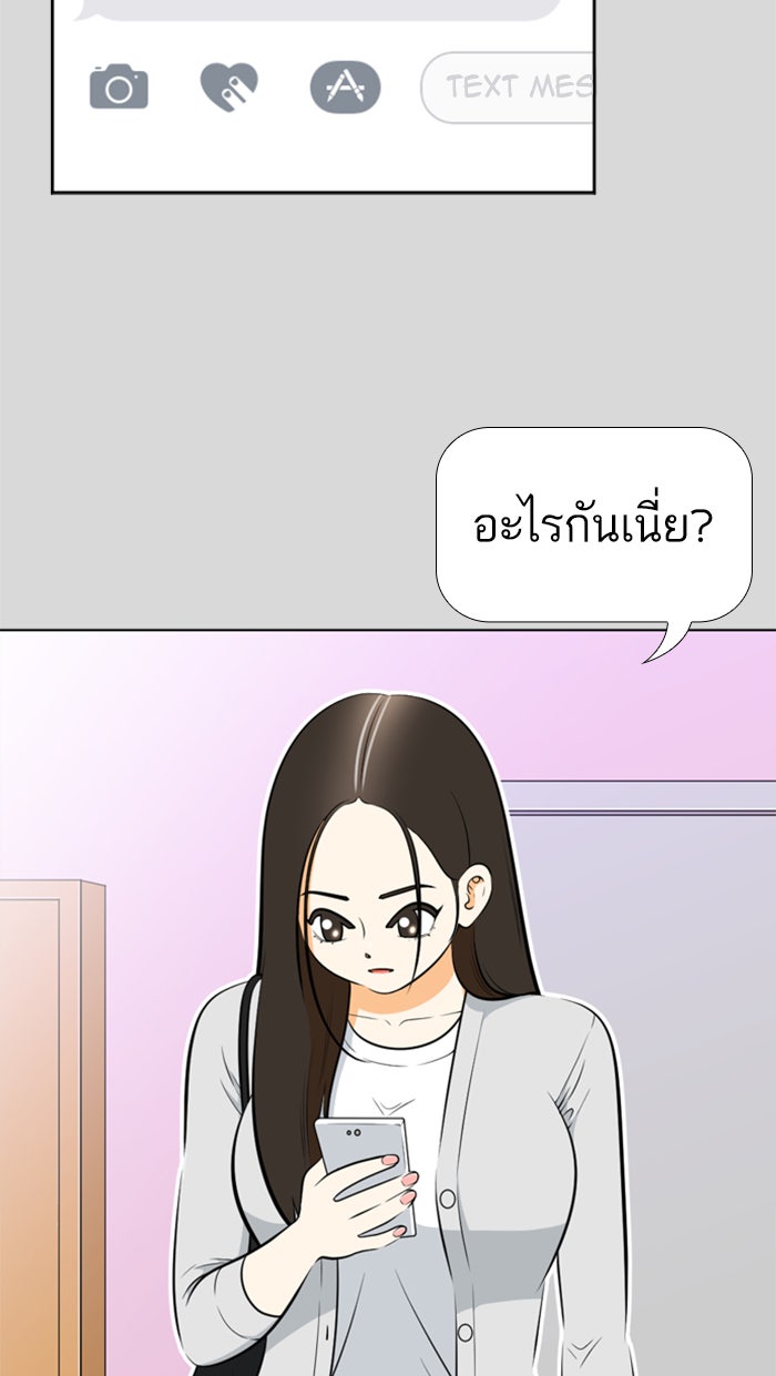 เด็กห้องนี้ มีแปลก - หน้า 66