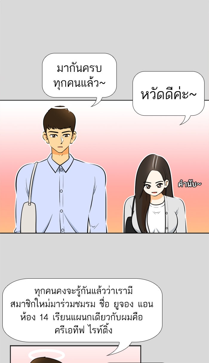 เด็กห้องนี้ มีแปลก - หน้า 8
