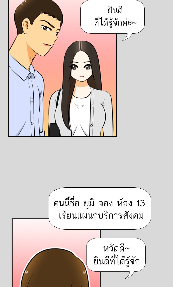 เด็กห้องนี้ มีแปลก - หน้า 9