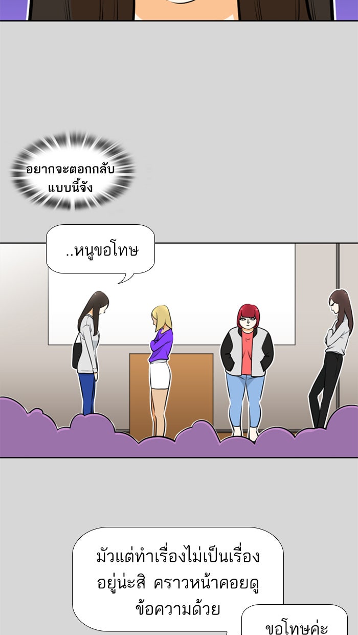 เด็กห้องนี้ มีแปลก - หน้า 21