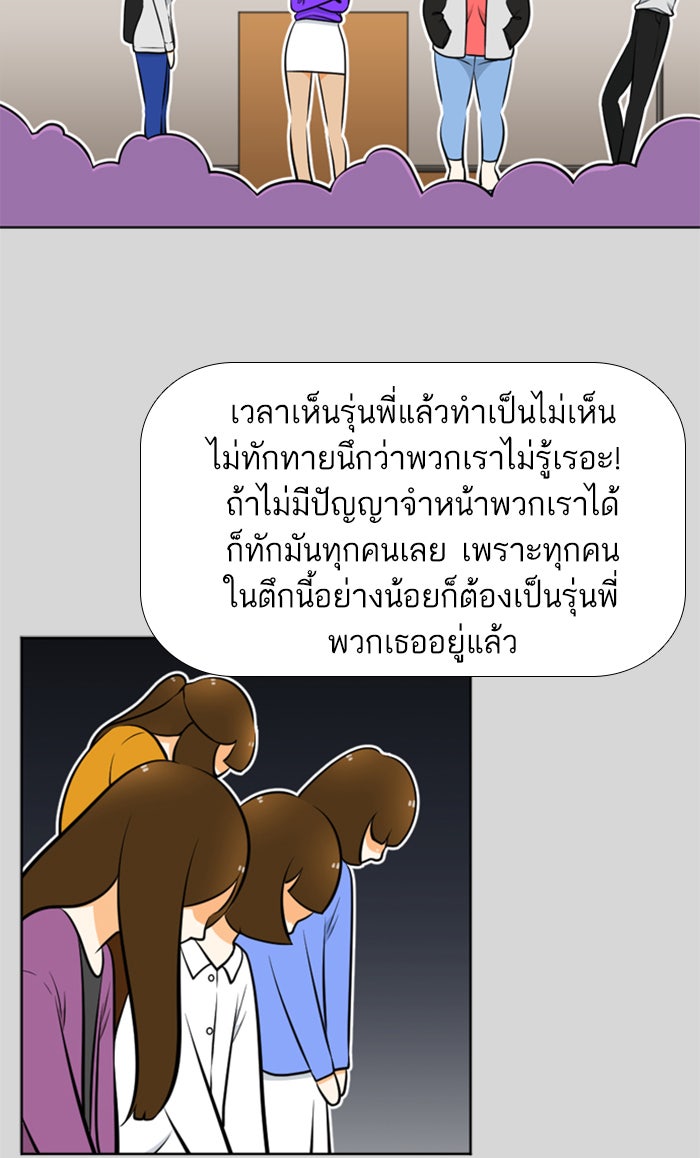 เด็กห้องนี้ มีแปลก - หน้า 24