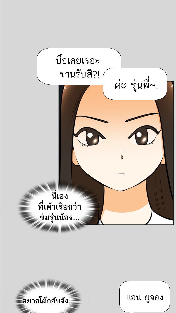 เด็กห้องนี้ มีแปลก - หน้า 25