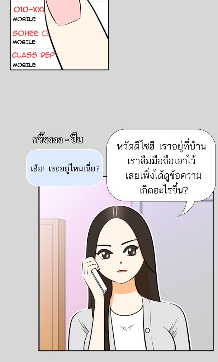เด็กห้องนี้ มีแปลก - หน้า 3