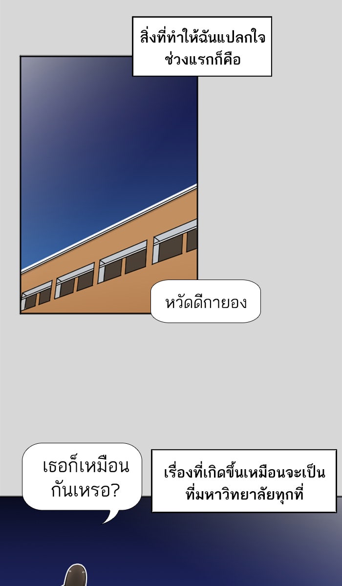 เด็กห้องนี้ มีแปลก - หน้า 42