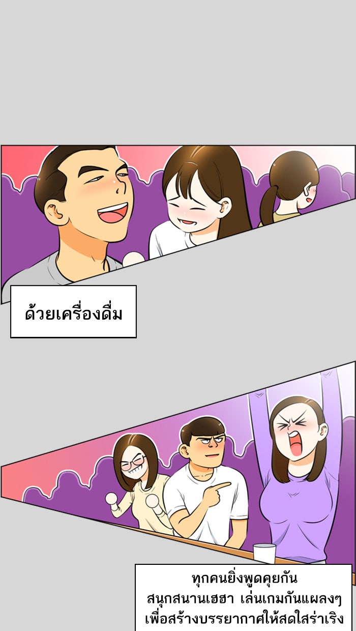 เด็กห้องนี้ มีแปลก - หน้า 17