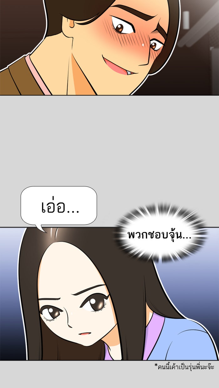 เด็กห้องนี้ มีแปลก - หน้า 26
