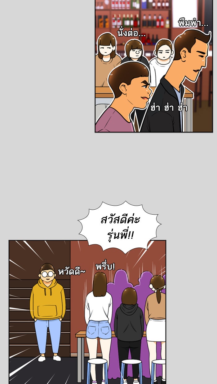 เด็กห้องนี้ มีแปลก - หน้า 4