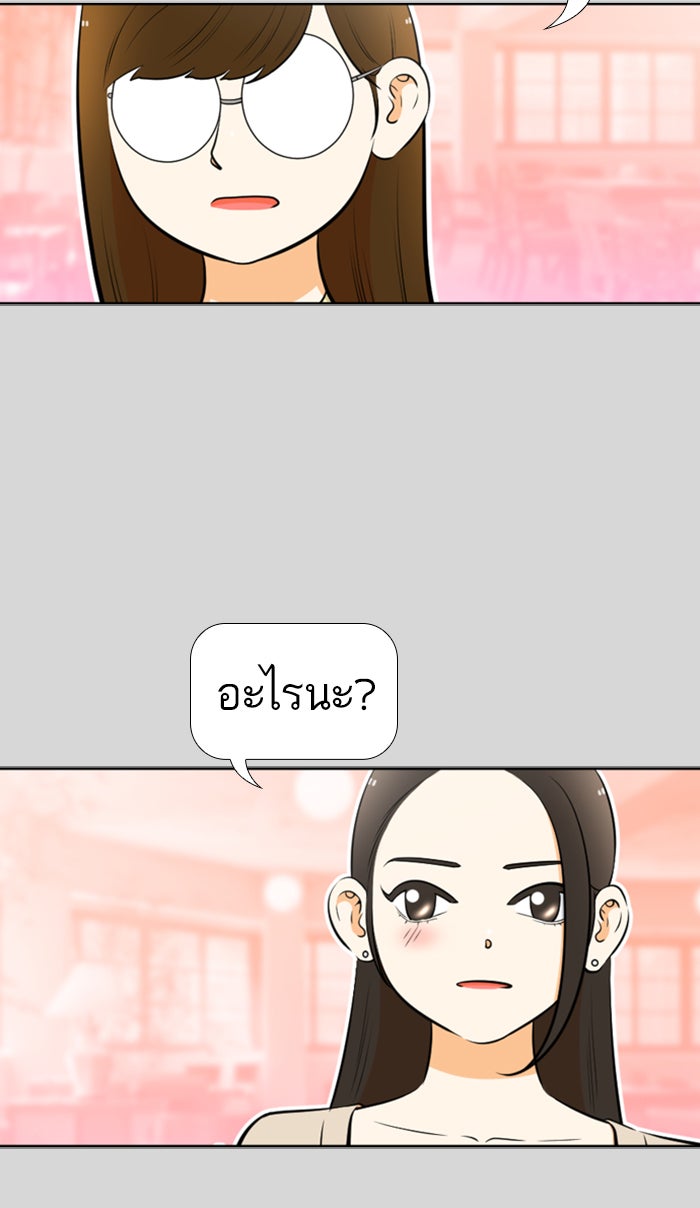เด็กห้องนี้ มีแปลก - หน้า 17