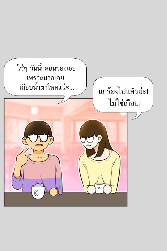 เด็กห้องนี้ มีแปลก - หน้า 18
