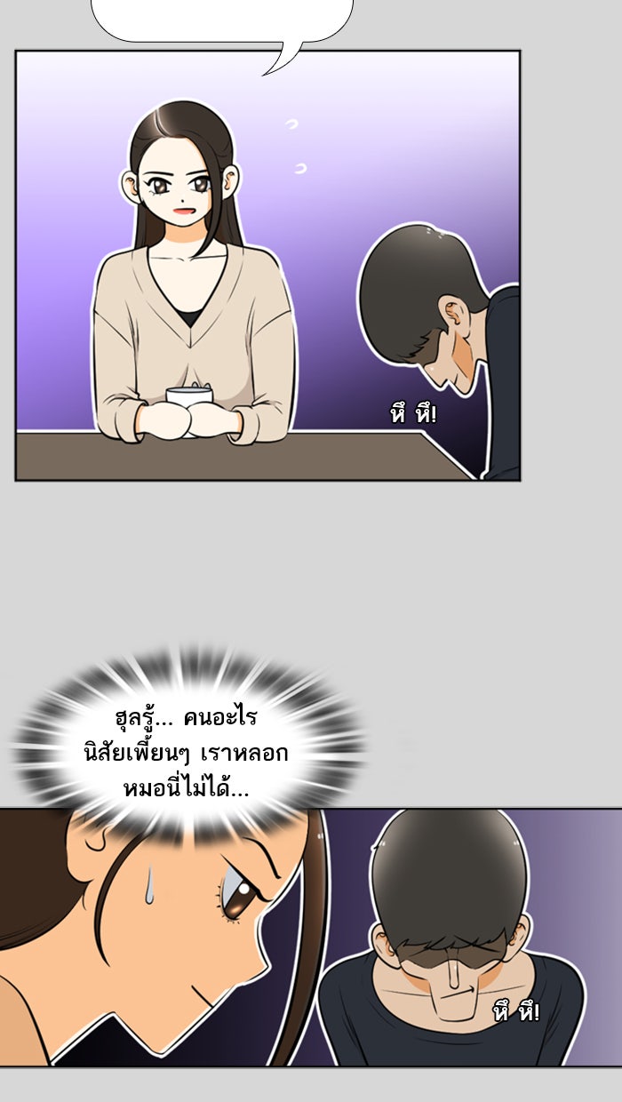 เด็กห้องนี้ มีแปลก - หน้า 20