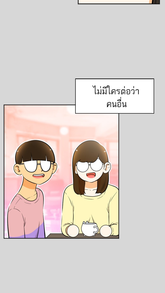 เด็กห้องนี้ มีแปลก - หน้า 24