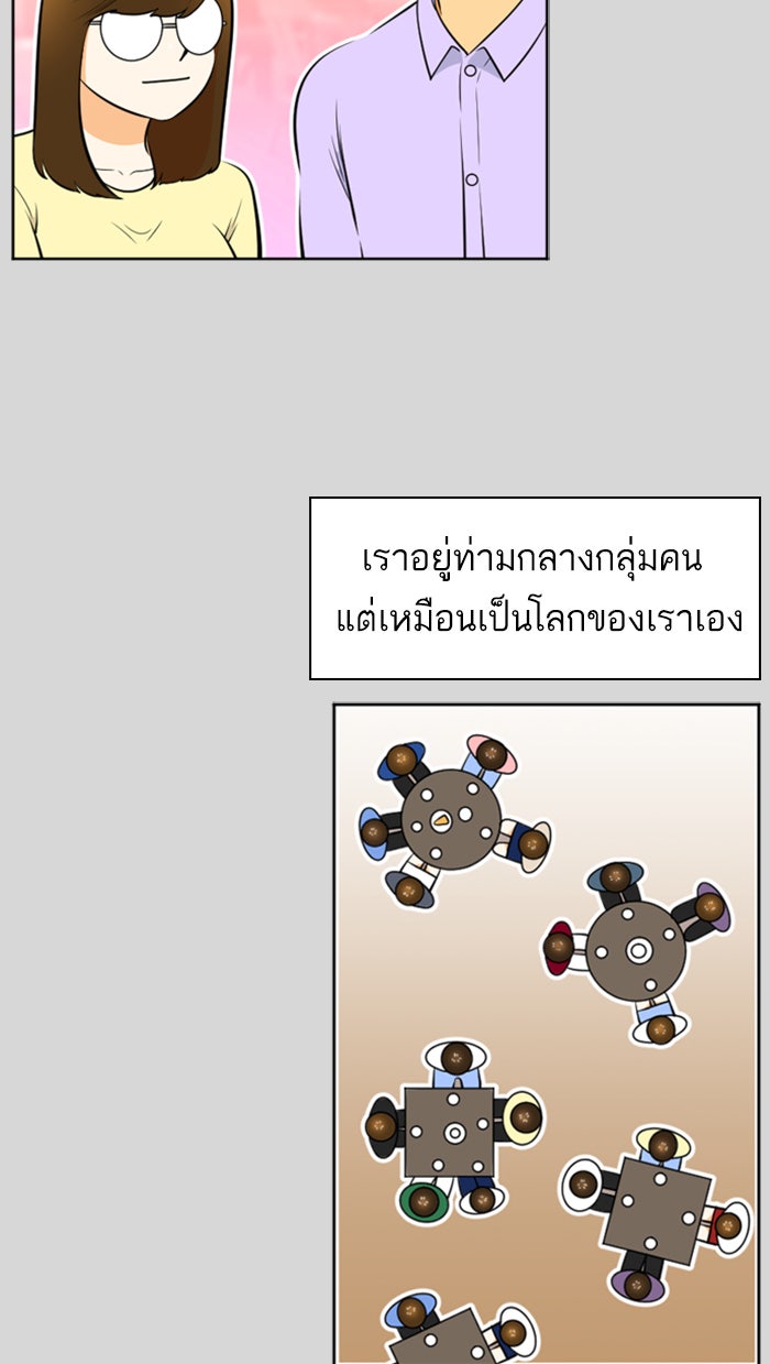 เด็กห้องนี้ มีแปลก - หน้า 27