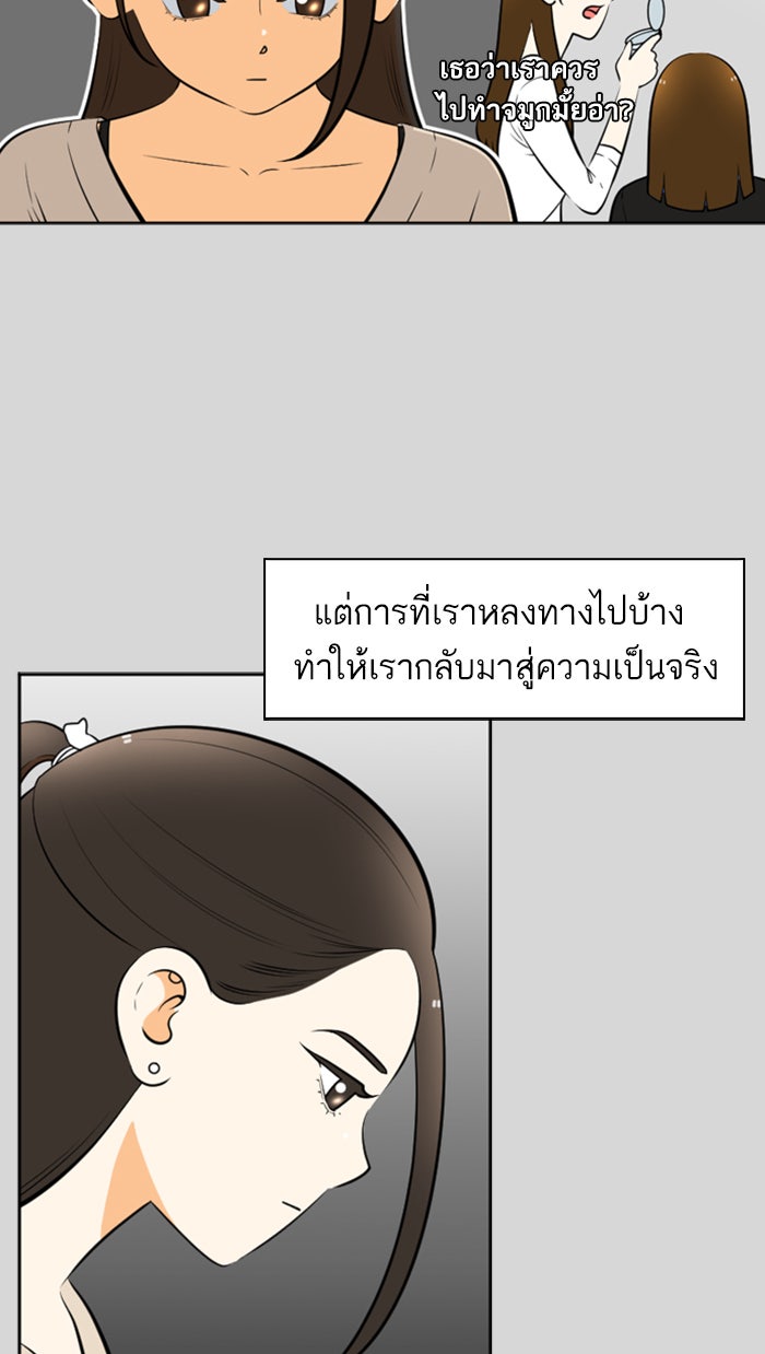 เด็กห้องนี้ มีแปลก - หน้า 30
