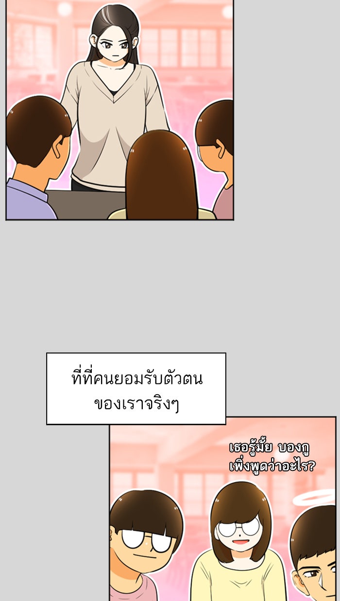 เด็กห้องนี้ มีแปลก - หน้า 33