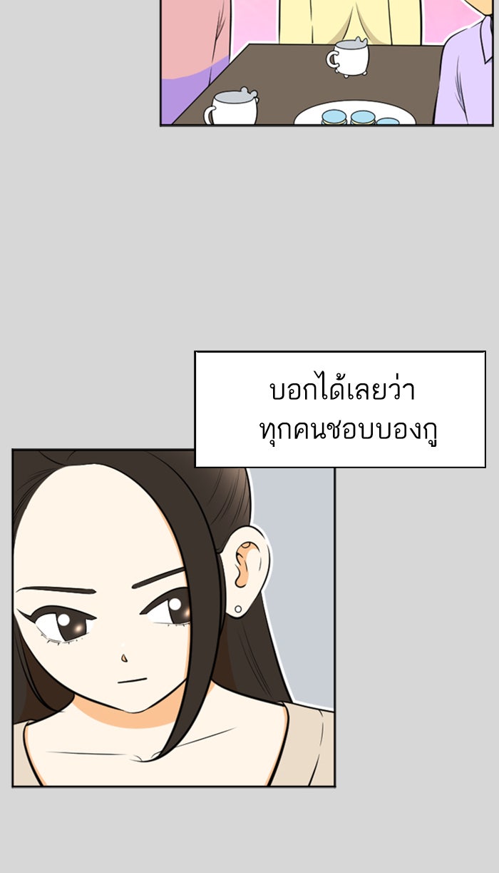 เด็กห้องนี้ มีแปลก - หน้า 34