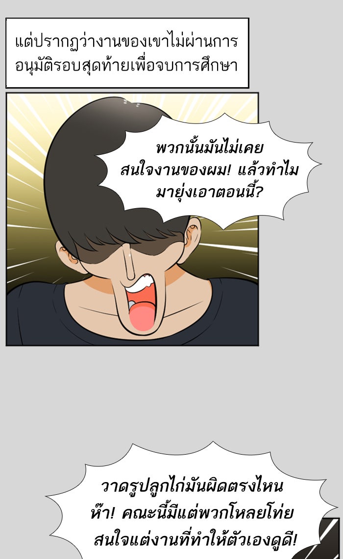 เด็กห้องนี้ มีแปลก - หน้า 38