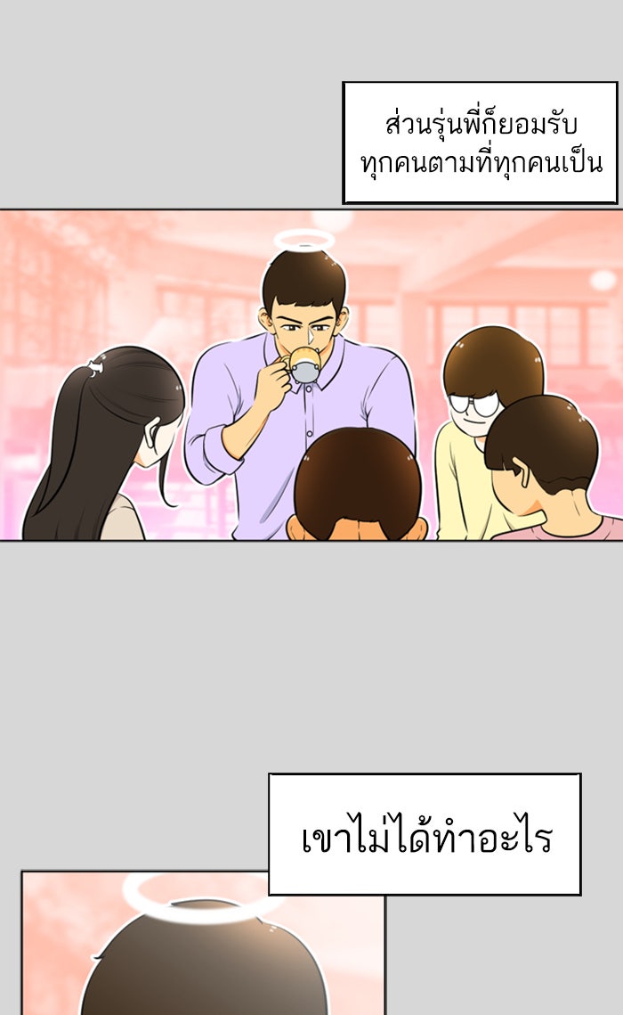 เด็กห้องนี้ มีแปลก - หน้า 46