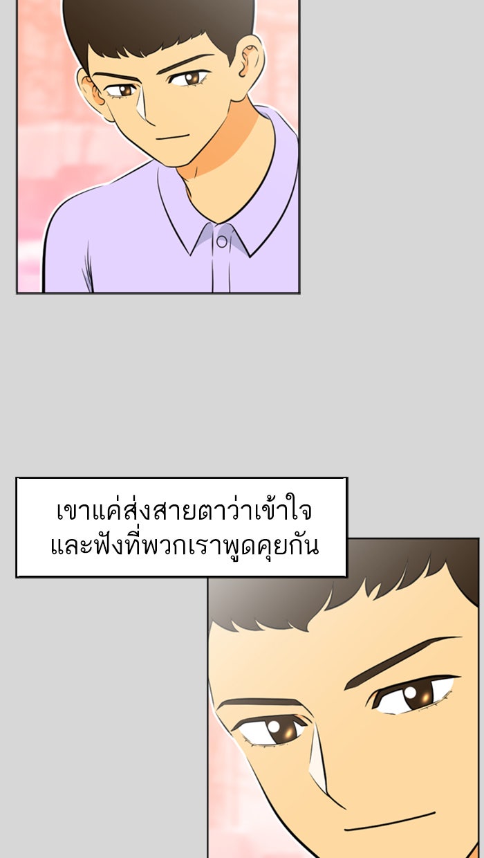 เด็กห้องนี้ มีแปลก - หน้า 47