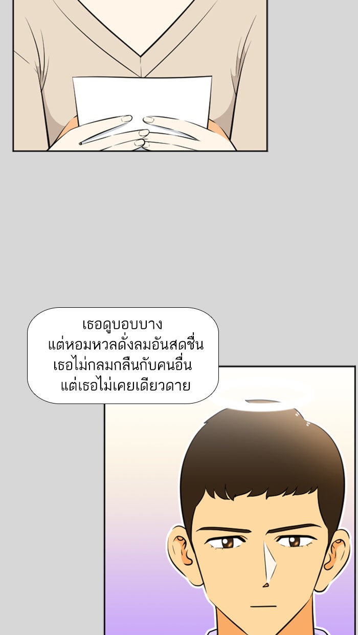 เด็กห้องนี้ มีแปลก - หน้า 5